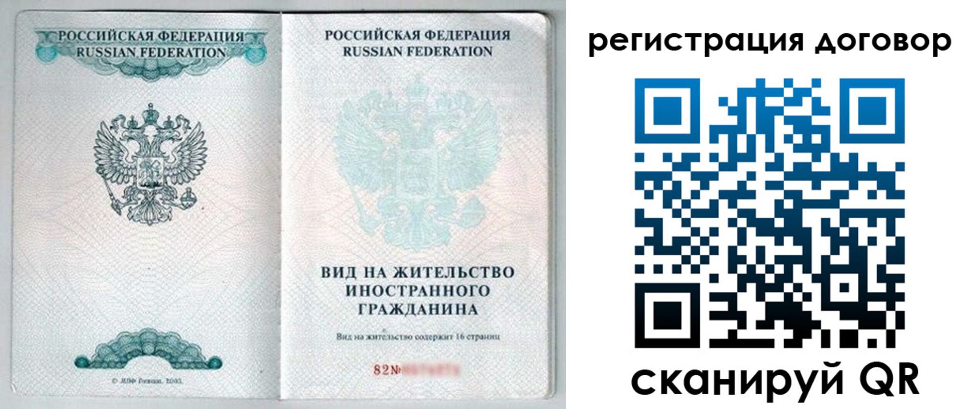 временная регистрация для всех в Сунже