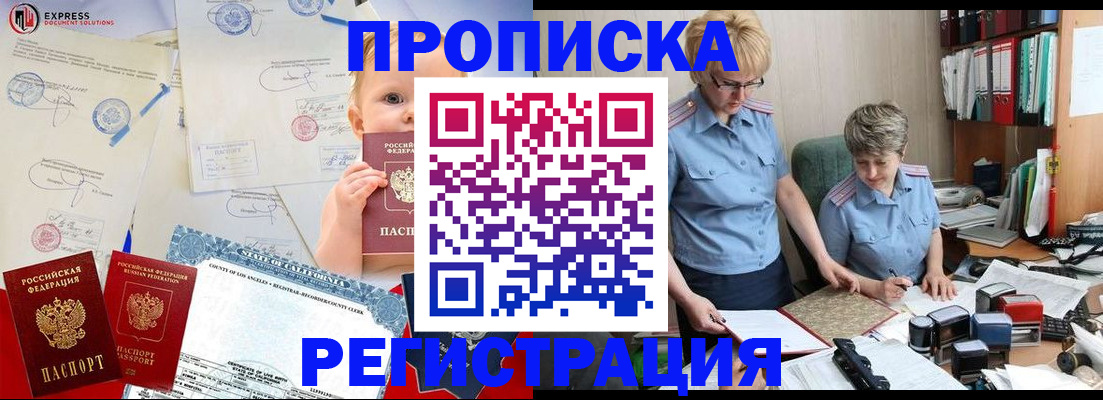 прописка законно в Сунже