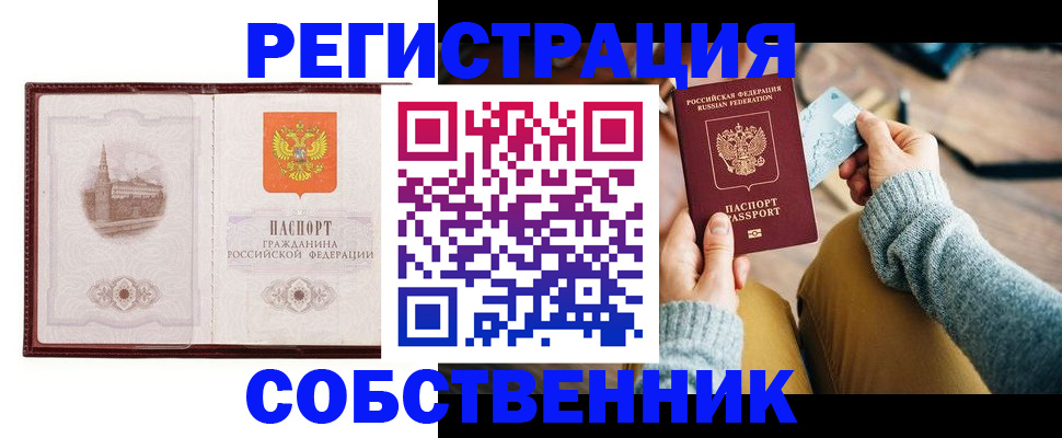 временная регистрация законно в Сунже