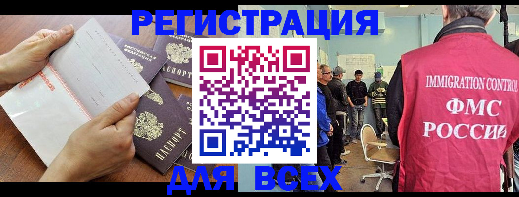 временная регистрация поиск в Сунже